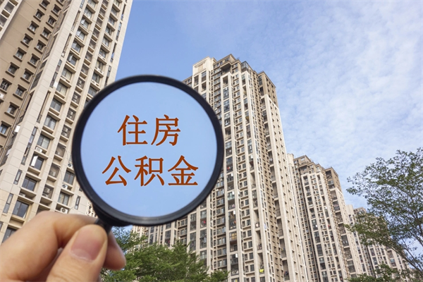 昆山住房公积金可以支付房租么（昆山公积金可以用来交房租吗）